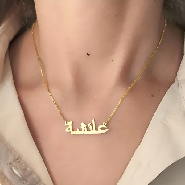 Personalized Arabic Name Necklace • Custom 18K Gold Name Necklace • Arabic Calligraphy Name Necklace, Islamic Gift, Eid Gift, Christmas Gift