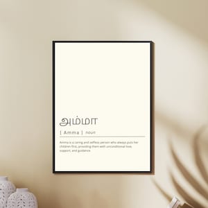 Amma Definition Print | Tamil | Printable Digital File | A4 A6 | Minimalistic home decor