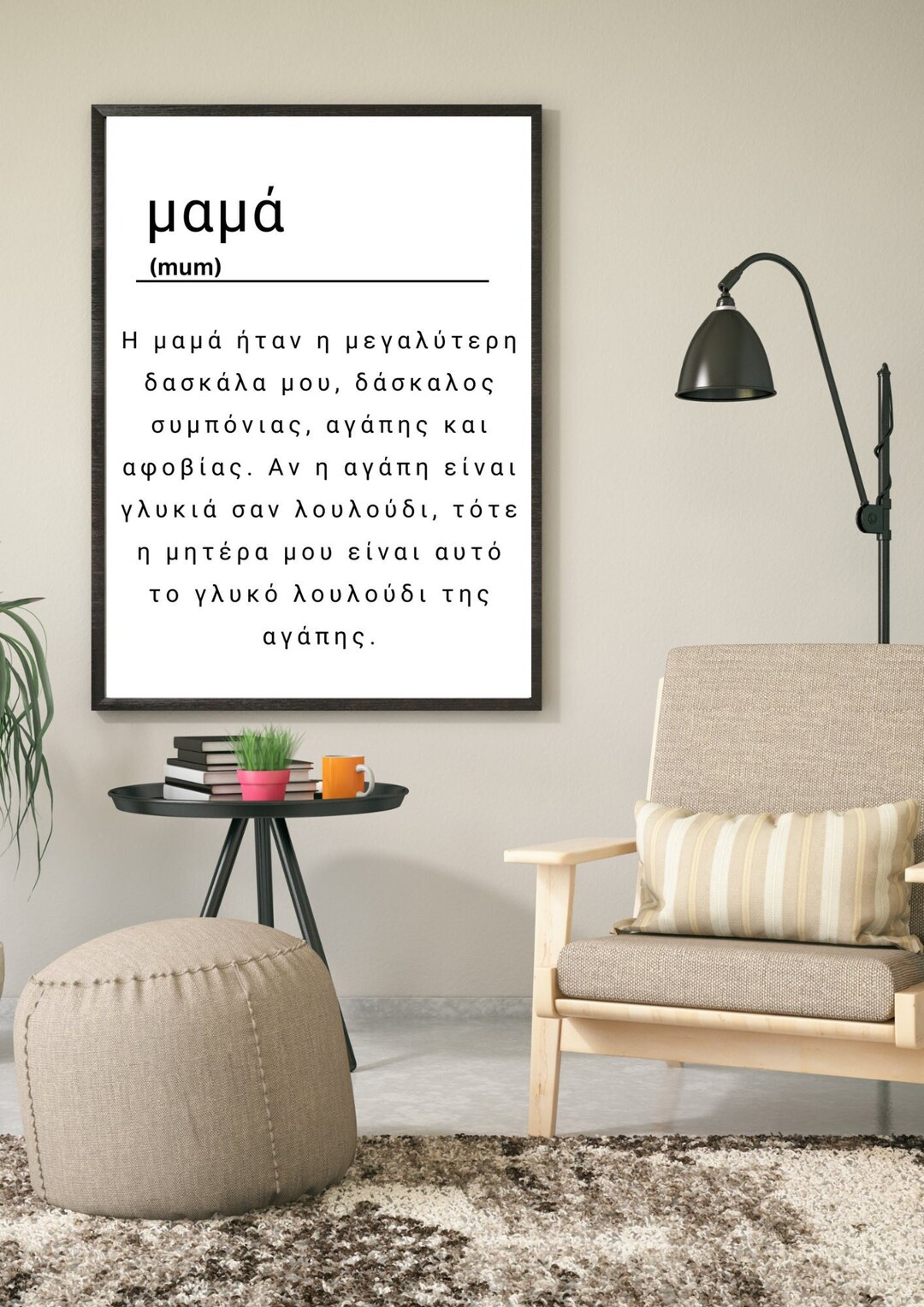 Greek Mothers Day Quote Template. - Etsy