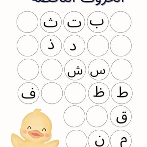 Complete el espacio en blanco (letras árabes) أكتب الحروف الناقصة