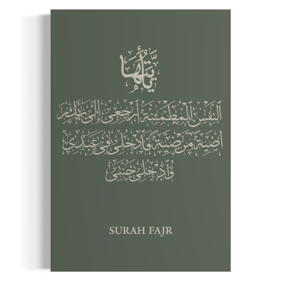 Surah Fajr Islamic Calligraphy Art Print (digital Download) - Etsy