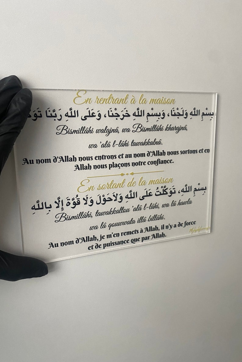 TABLEAU/affiche Islam Acrylique INVOCATION/DOUA prière islamique Après les ablutions image 1