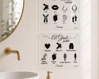 STICKERS INVOCATION/DOUA islamique minimaliste ablutions "Wudu" "Ghusl"