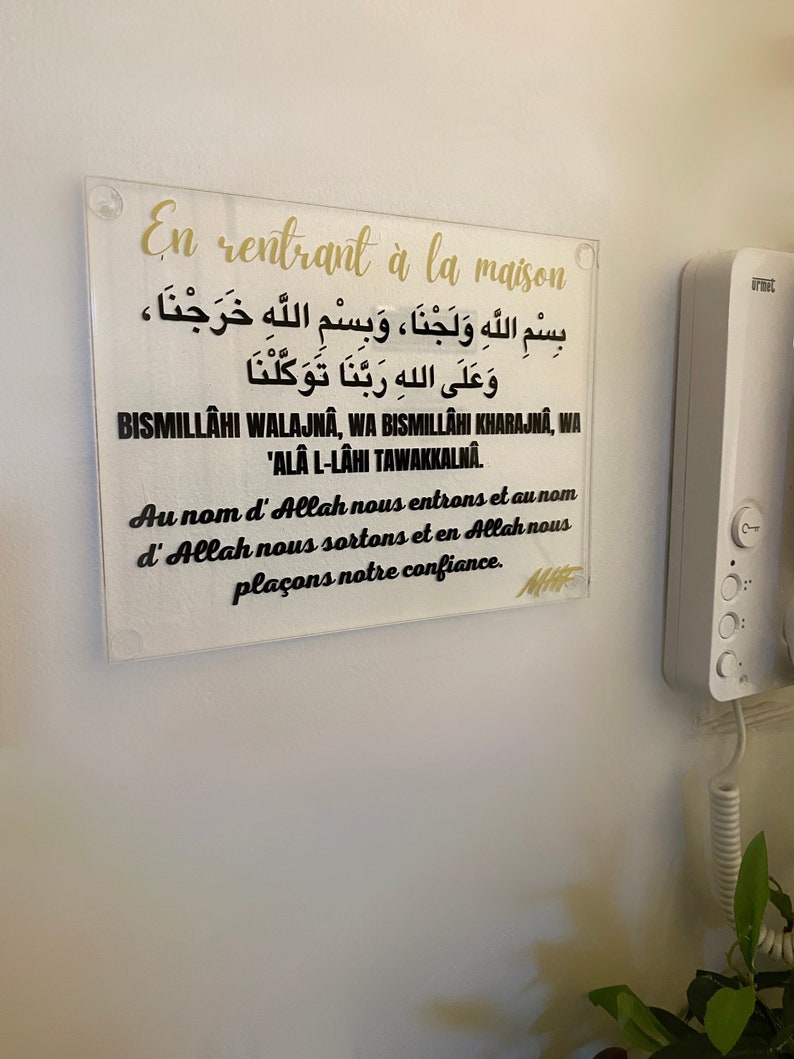PAINTING/poster Islam Acrylic INVOCATION/DOUA Islamic prayer Entering the house image 1