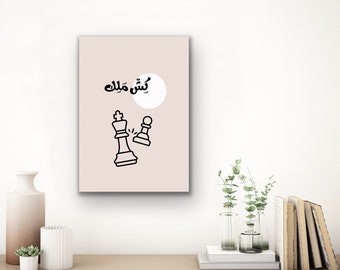 Checkmate, Arabic text, Digital Poster, Beige - Pink Background, Gallery Wall Art. A2 59.4X42 cm