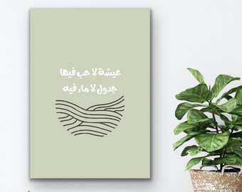 Arabic quote, Illustration, Digital Poster, Green Background, Gallery Wall Art. A2 59.5x42 cm