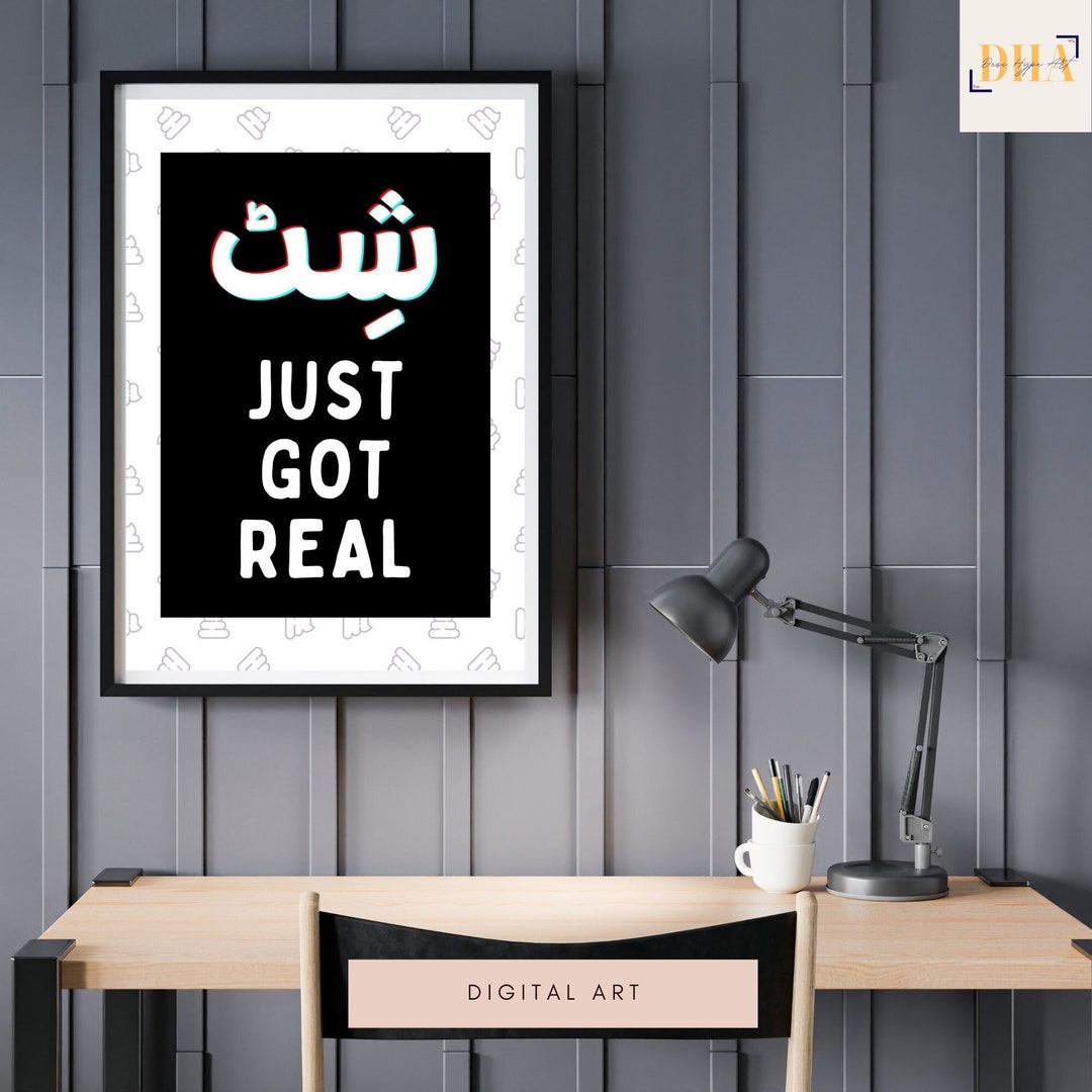 Shit Just Got Real Desi Art Wall Art Digital Downloads Urdu Pakistani