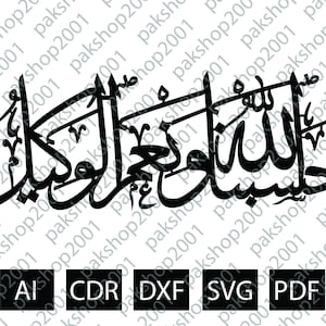 Hasbunallah Wa Nemal Wakeel Calligraphy Direct Laser Cutting File Cdr, Dxf, AI, Pdf, Svg, Instant Digital Download