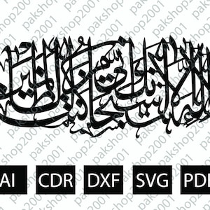 Ayat e Kareema Calligraphy Direct Laser Cutting File Cdr, Dxf, AI, Pdf, Svg, Instant Digital Download