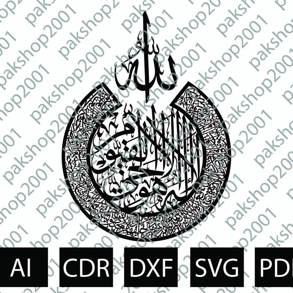 Ayatul Kursi Calligraphy Direct Laser Cutting File Cdr, Dxf, AI, Pdf, Svg, Instant Digital Download