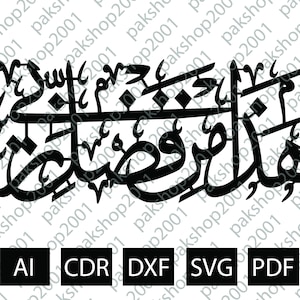 Puede incluir: Diseño de caligrafía en blanco y negro de texto árabe. El texto está en un estilo tradicional con detalles intrincados. El diseño es adecuado para su uso en una variedad de proyectos, como tarjetas de felicitación, invitaciones y carteles.