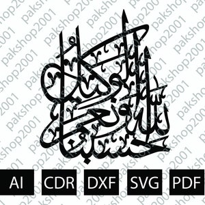HasbunAllah Wa Nemal Wakeel Calligraphy Direct Laser Cutting File Cdr, Dxf, AI, Pdf, Svg, Instant Digital Download