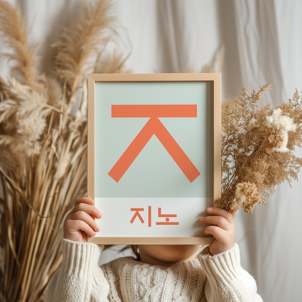 Personalized Korean Initial Printable, Korean Alphabet Poster Art, Minimal Play Room Initial Print for Kids, Japandi Style Baby Room Gift