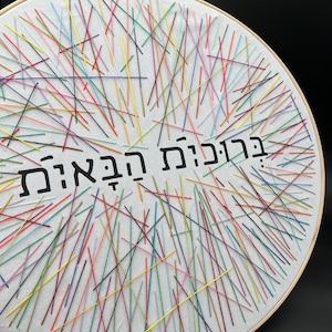 XL Hebrew Welcome Embroidery – Inclusive Multi-Gender Judaica – Hand-Stitched Modern Wall Art