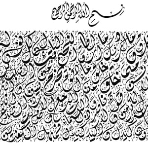 Surah at-Tariq - al-Qur'an - Diwani Arabic Calligraphy - Black & White Digital Download سورة الطارق - القرآن الكريم - خط العربي الديواني