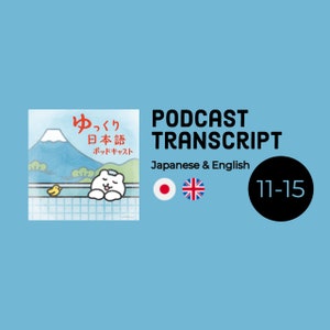Ep.11-15 set EN/JP transcript (English - Japanese) for Yukkuri Nihongo Podcast (Slow Japanese Podcast) / for Japanese learners
