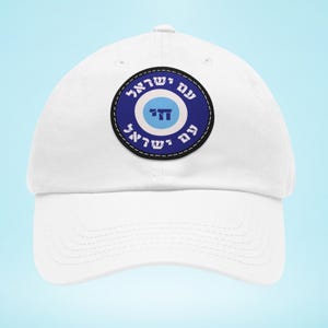 Am Israel Chai Eye Cap Hebrew Evil Eye with Leather Patch Chai Symbol Jewish Unisex Baseball Hat Israel Pride Gift for Israel Lover