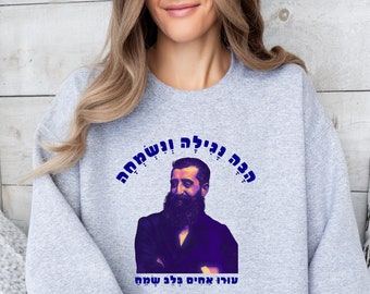 Herzl Smiling Pop Art Sweatshirt, Hava Nagila Inspiration Hebrew Song Shirt, Hebrew Gift, Jewish Gift ,Kabbalah Gift, Purim Gift
