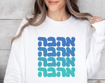 Love Long Sleeve T-Shirt | The Word Love (Ahava) Hebrew Tee | Hebrew Words Gift | Jewish Gift | Valentine Day Gift