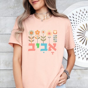 Frühling - Living Inspirational Hebräisch Wort Shirt, Israel Jüdisches Tshirt, Blumen Shirt, Israel Geschenk, Hebräisch Geschenk, Jüdisches Geschenk, Passahfest Geschenk