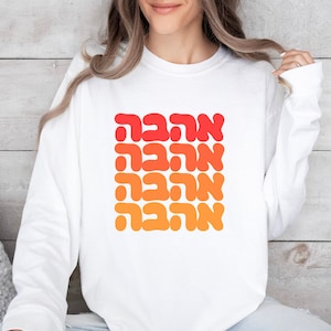 Ahava-Love Hebrew Long Sleeve T-Shirt, Hebrew Shirt, Jewish Shirt, Israeli shirt, Ahava Tshirt, , Hebrew Gift, Jewish Gift, Jewish mom Gift