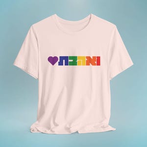 VeAhavta Hebrew Pride Shirt Love Your Neighbor Rainbow Tee Jewish LGBTQ Gift Colorful Israel Pride T-Shirt Gender Inclusive