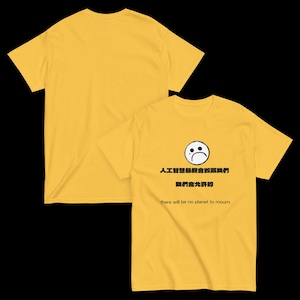Puede incluir: Una camiseta amarilla de manga corta con un gráfico de cara triste, texto en chino y la frase en inglés "there will be no planet to mourn." El diseño está centrado en el pecho, con una vista trasera de color amarillo liso también visible.