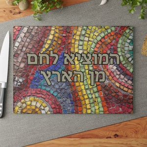 Custom Challah Board Personalized Challah Mosaic look Tray Jewish Wedding Gift, Glass, Judaica Gift, Hostess gift Bar Mitzvah gift