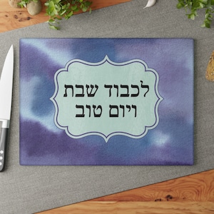 Custom Challah Board Personalized Challah Tray Jewish Wedding Gift, Glass, Judaica Gift, Hostess gift