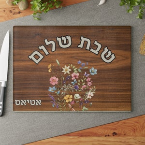 Custom Challah Board Personalized Challah wood look wildflowers Tray Jewish Wedding Gift, Glass, Judaica Gift, Hostess gift Bar Mitzvah gift