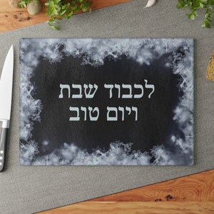 Custom Challah Board Personalized Challah Tray Jewish Wedding Gift, Glass, Judaica Gift, Hostess gift