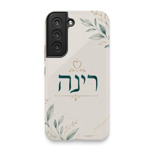 May include: A phone case with a cream-colored background featuring watercolor-style green leaves and gold accents. The center displays the Hebrew name Rina in dark teal lettering, positioned between a small gold heart and a decorative line.