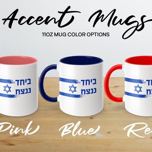 Together we will win, Mug Jewish Love Israel Support Cup Am Yisrael Chai, Beyachad nenatseach, Israel flag