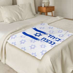 Beyachad nenatseach Cozy Star of David Blanket, together we will win Jewish Holiday Throw, Home Decor, Judaica Gift, Bedding Accessory cover