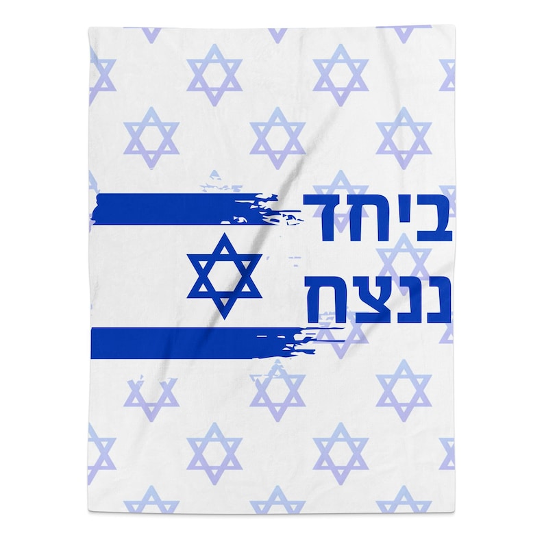 Beyachad Nenatseach Cozy Star of David Blanket, Together We Will Win ...