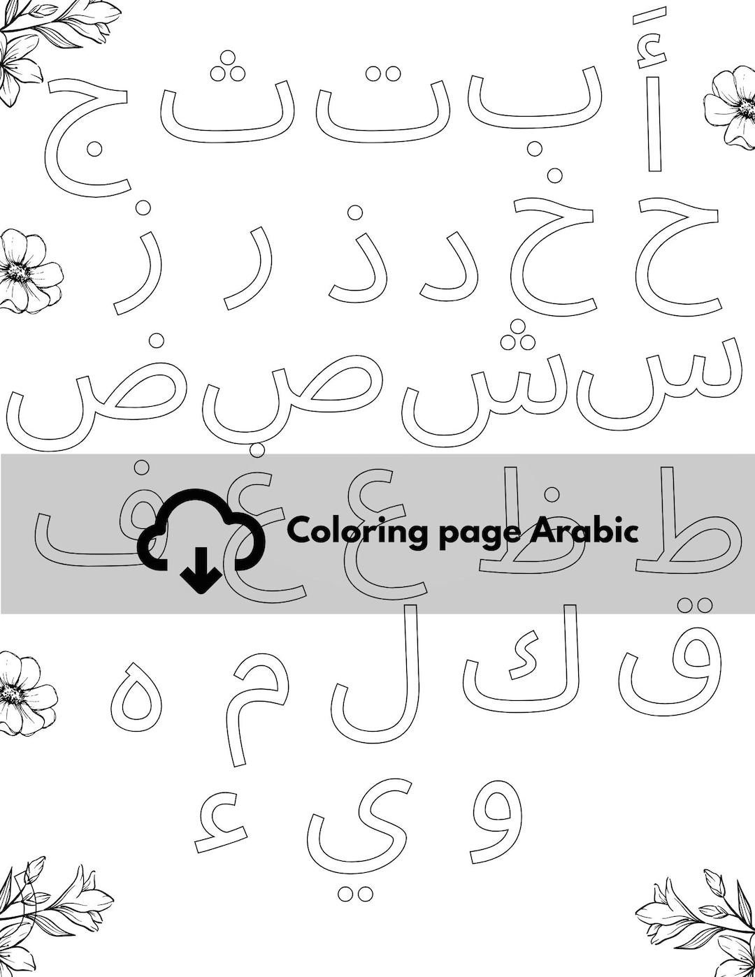 Arabic Alphabet Letters - Coloring Page - Etsy