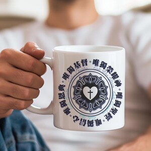 Chinese Protestant Reformation Mug, 5 Solas, Sola Scriptura, Sola Fide, Sola Gratia, Solus Christus, Soli Deo Gloria, Luther&#39;s Rose, 11oz