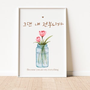 Korean Inspirational Quotes Minimalist Poster Cute Kawaii Digital Print Wall Art Seoul Poster Aesthetic Korean Wall Decor Prints