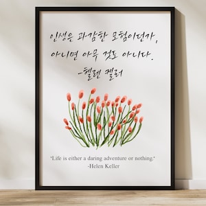 Poster digitale con citazione Hangul coreana, stampe in lingua coreana, poster Seoul della Corea del Sud, arte murale Kawaii estetica Kpop