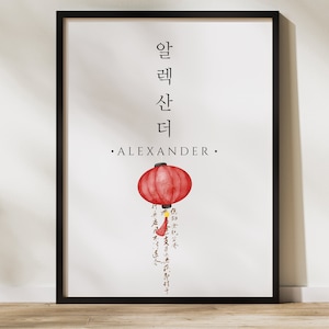 Personalized Name in Korean, Custom Name Korean,  Hangul Name Print, Korean Wall Art Poster, Korean Alphabet, Asian Art, Kpop Poster