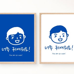 Set of 2 Prints &#39;&#39;You are so cute&#39;&#39; Korean Style Print, Seoul Cartoon Wall Art, Printable Kawaii Kpop Poster Digital Hangul