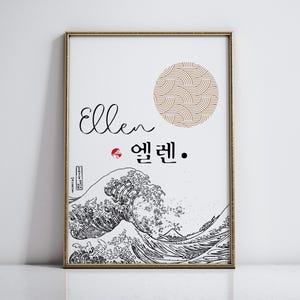 Personalized Name in Korean, Custom Name Korean,  Hangul Name Print, Korean Wall Art Poster, Korean Alphabet, Asian Art, Kpop Poster