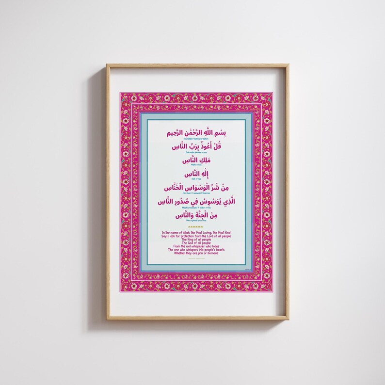 May include: A framed print with a pink and blue border featuring Arabic text in a white box. The text is a prayer for protection from the evil of whispers. The text is translated in English below the Arabic text.