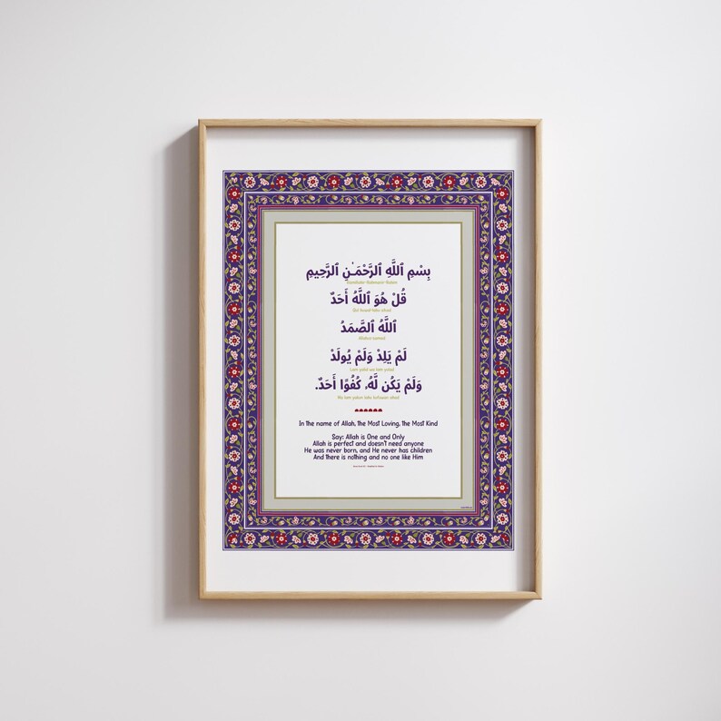 May include: A framed print of an Islamic prayer in Arabic script with a decorative border. The text reads "Bismillah ir-Rahman ir-Rahim, Qul Huwa Allahu Ahad, Allahu As-Samad, Lam yalid wa lam yuled, Wa lam yakun lahu kufuwan ahad." The text is translated below in English.