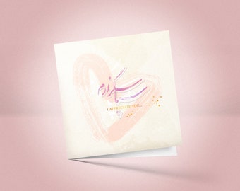 Persian thank you card pink color