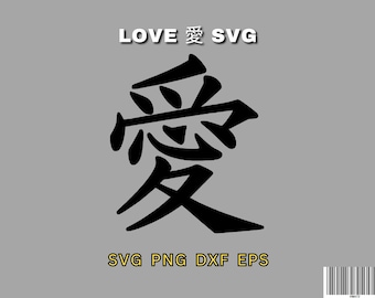 Love 愛 in Kanji & Mandarin Chinese Character | Instant Download | svg, png, eps, dxf | Digital Download