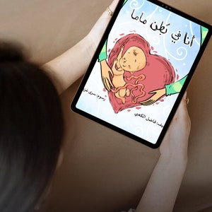 I Am In My Mom's Tummy - Iraqi Arabic Children's Book