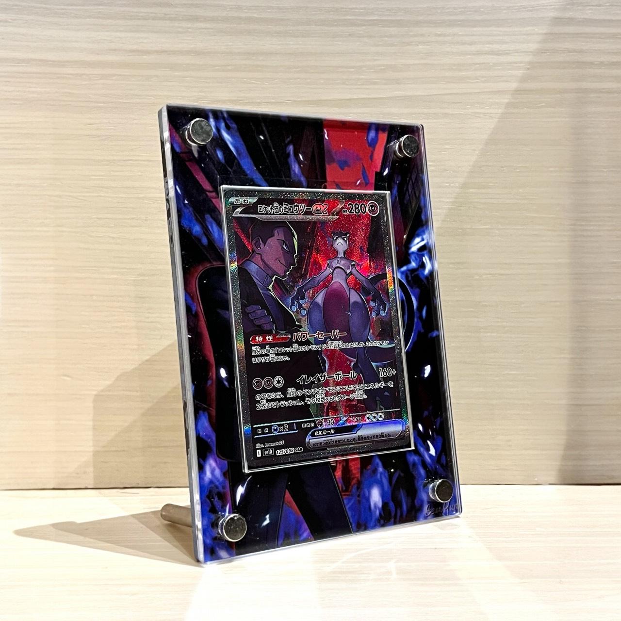 ロケット団のミュウツー ex sar/sir カスタムポケモンカード