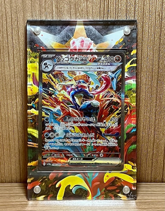 ゲッコウガ EX SAR カスタムポケモンカードディスプレイフレーム