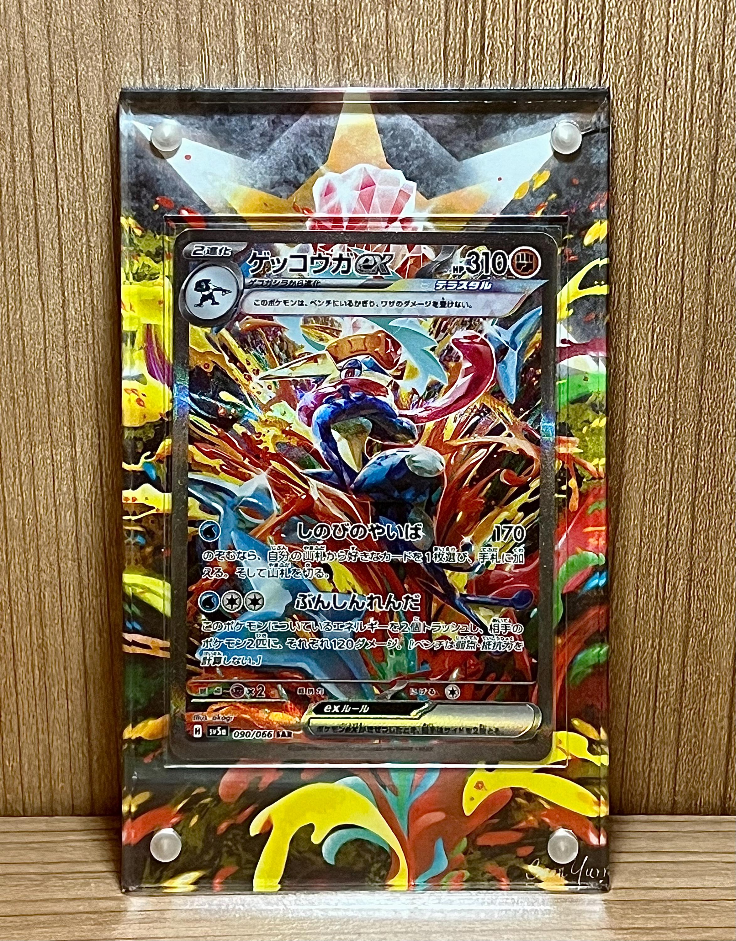 ゲッコウガ EX SAR カスタムポケモンカードディスプレイフレームケース